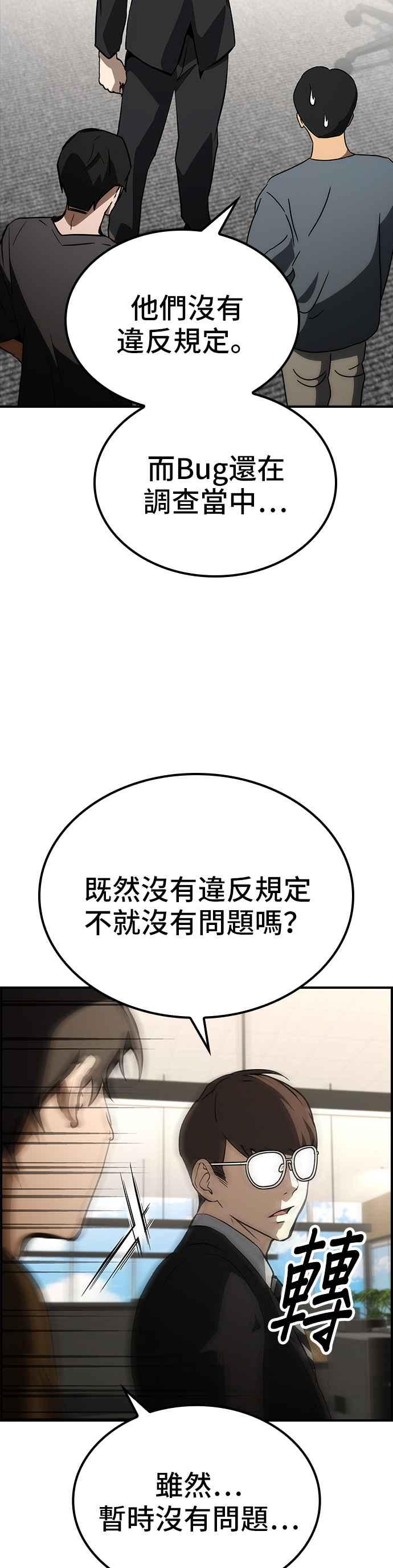《BE结局制造者》第72话 第17页