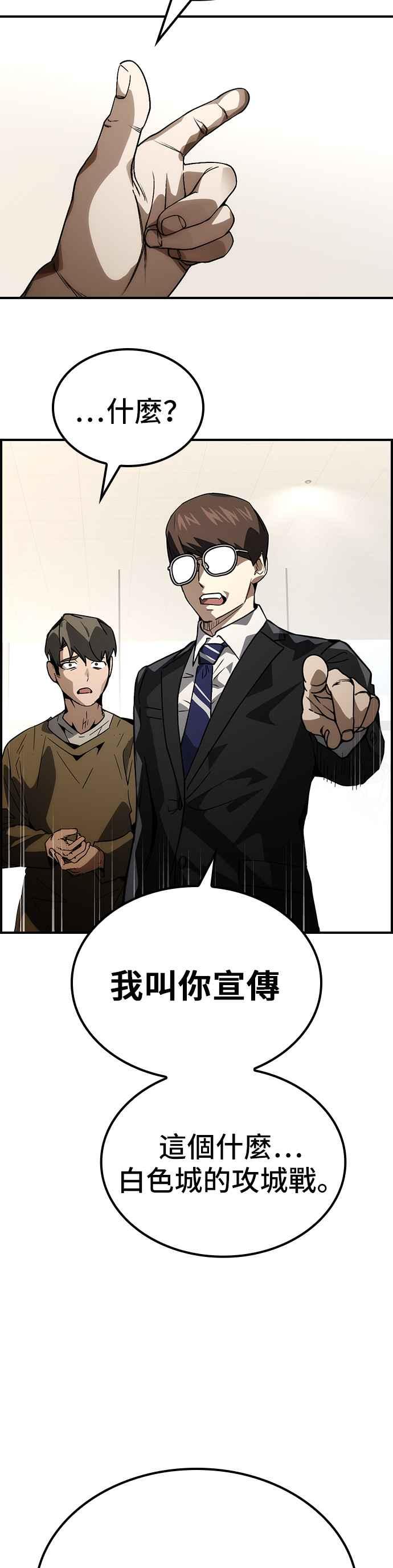 《BE结局制造者》第72话 第20页