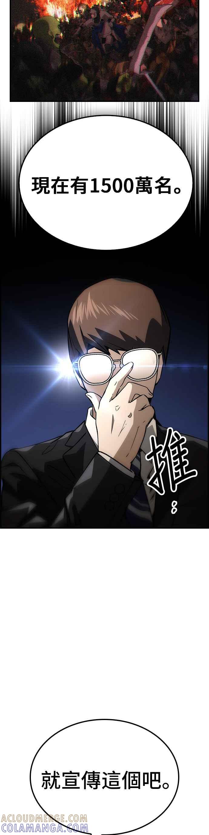 《BE结局制造者》第72话 第19页