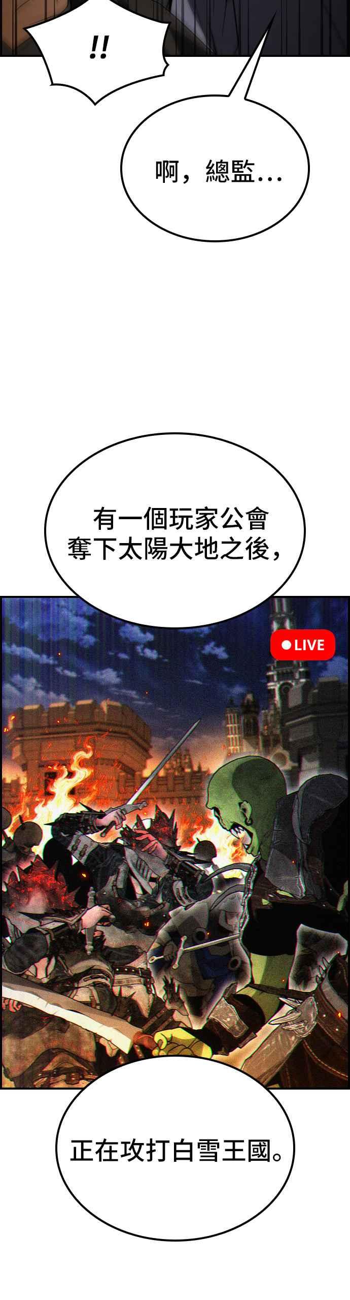 《BE结局制造者》第72话 第14页