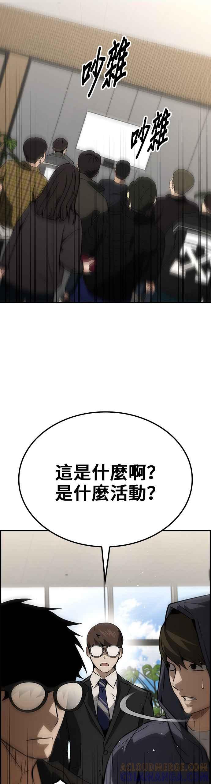 《BE结局制造者》第72话 第13页