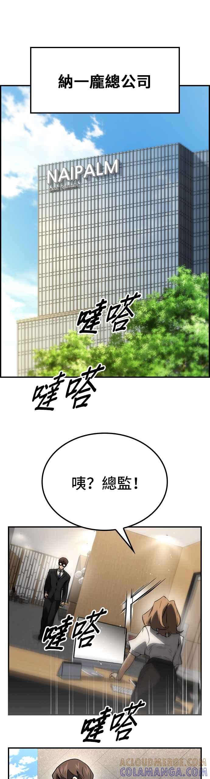 《BE结局制造者》第72话 第10页