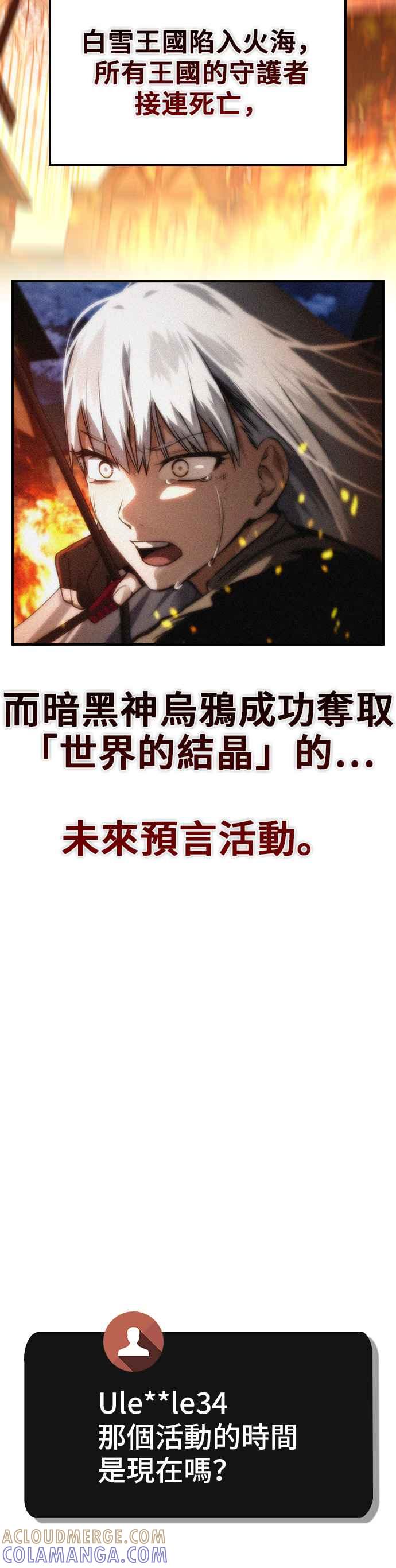 《BE结局制造者》第72话 第7页