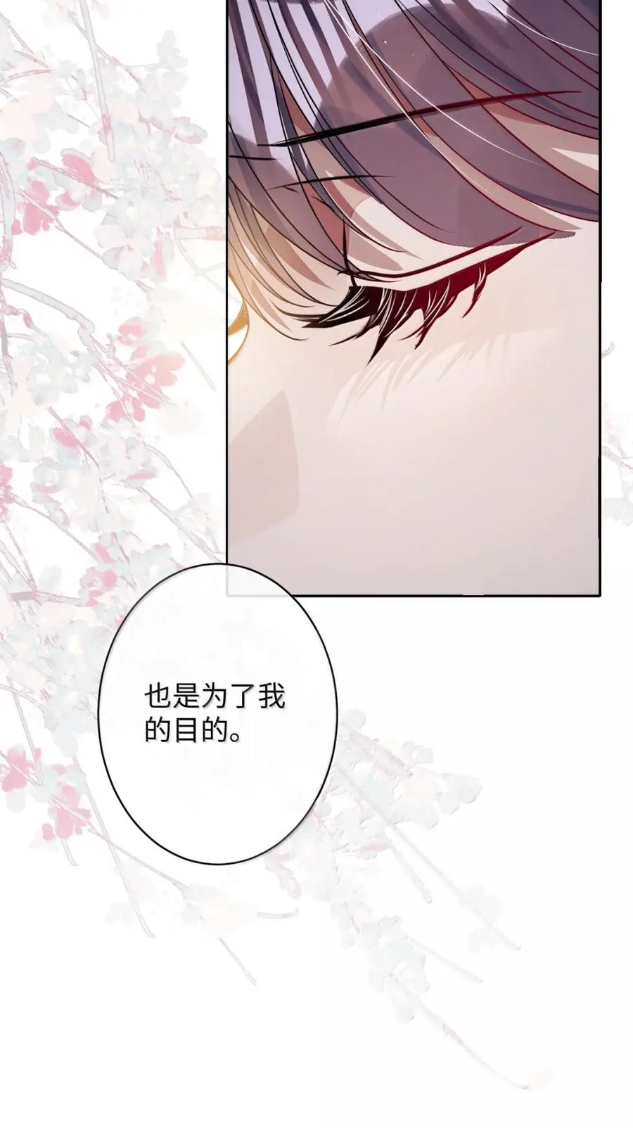 娇养了个疯批美人儿 070 只为自己 第36页