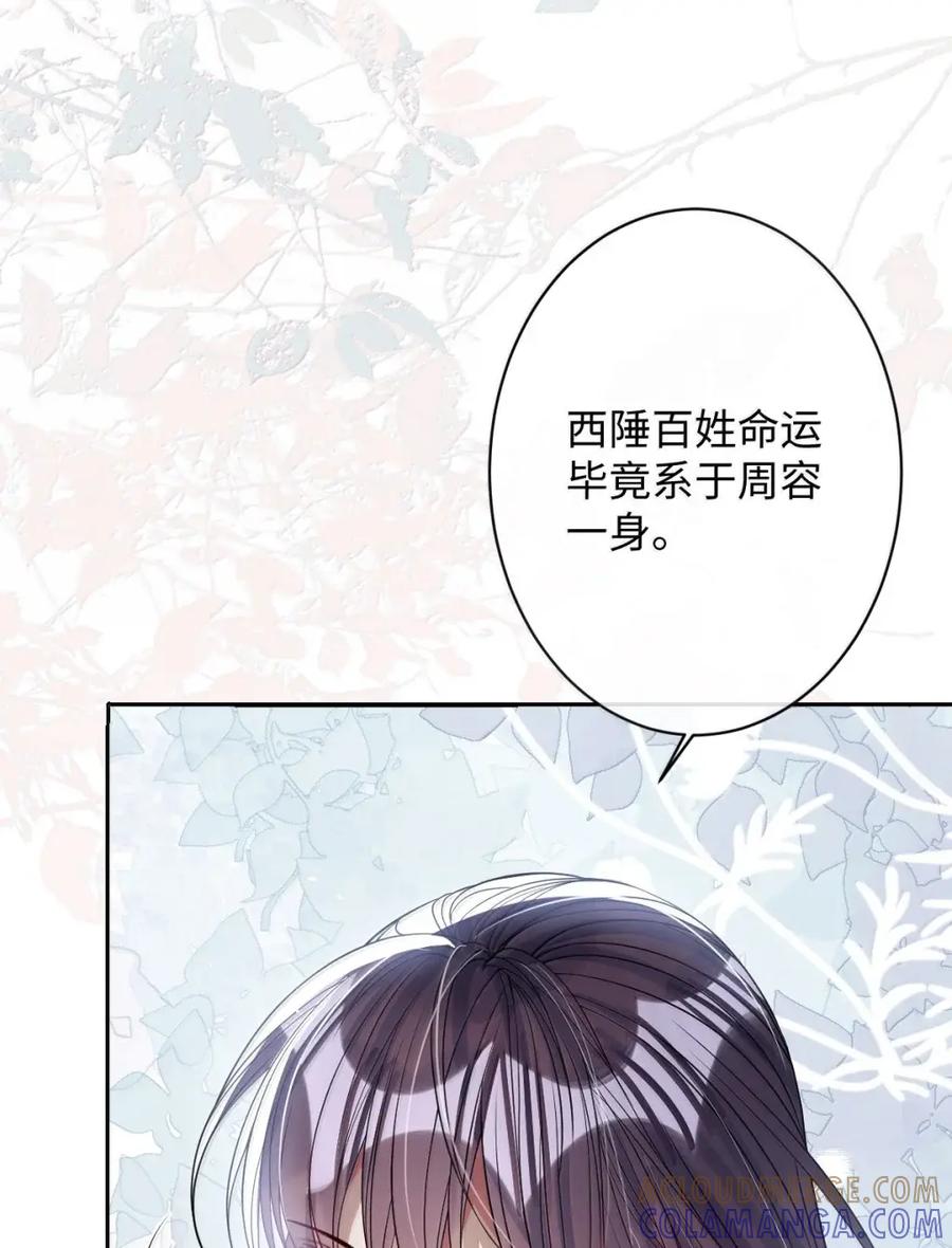 娇养了个疯批美人儿 070 只为自己 第28页