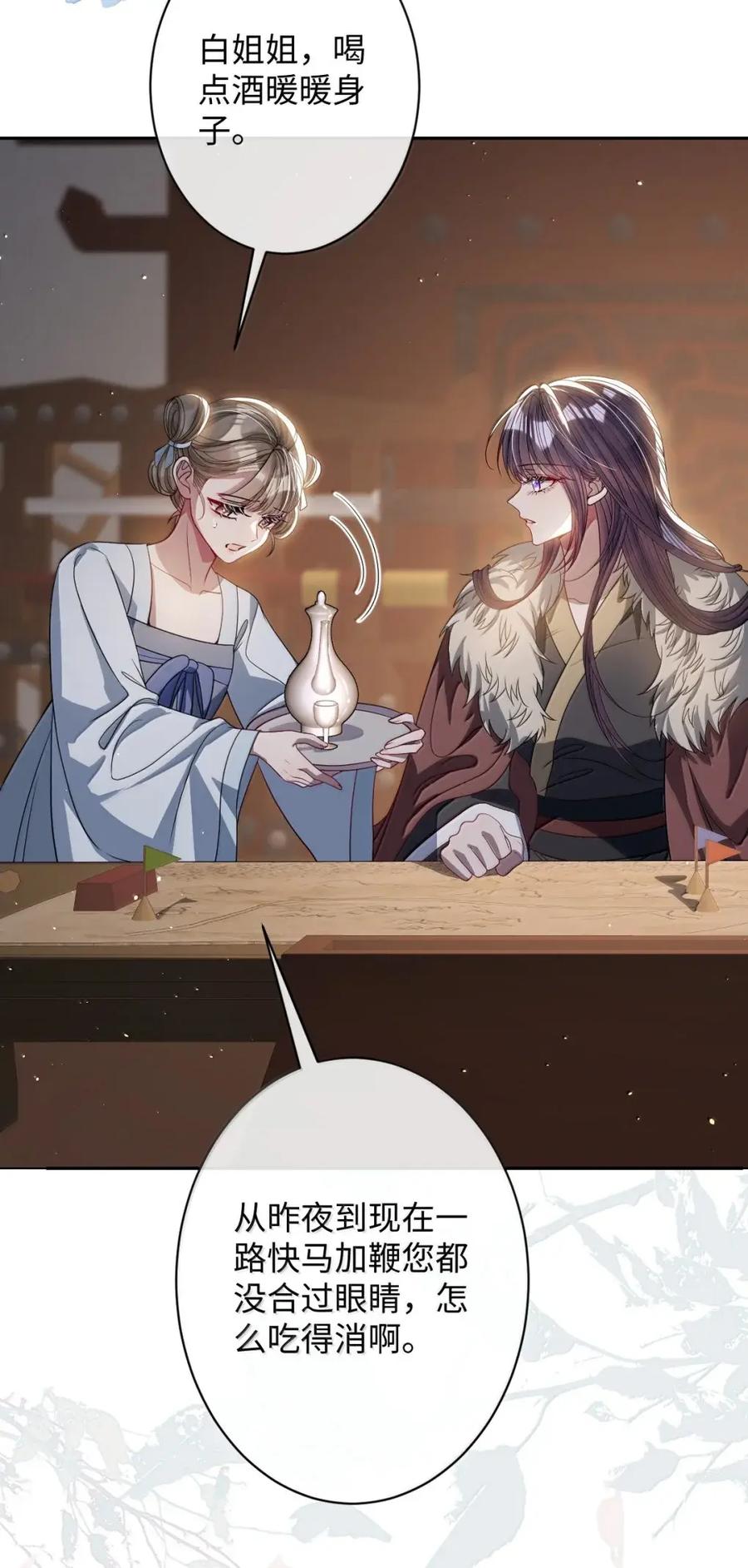 娇养了个疯批美人儿 070 只为自己 第27页