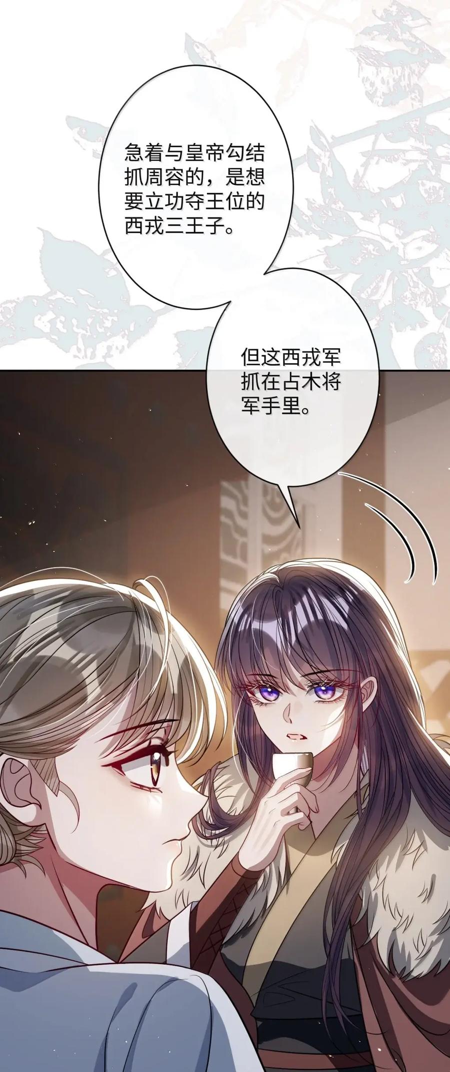娇养了个疯批美人儿 070 只为自己 第30页
