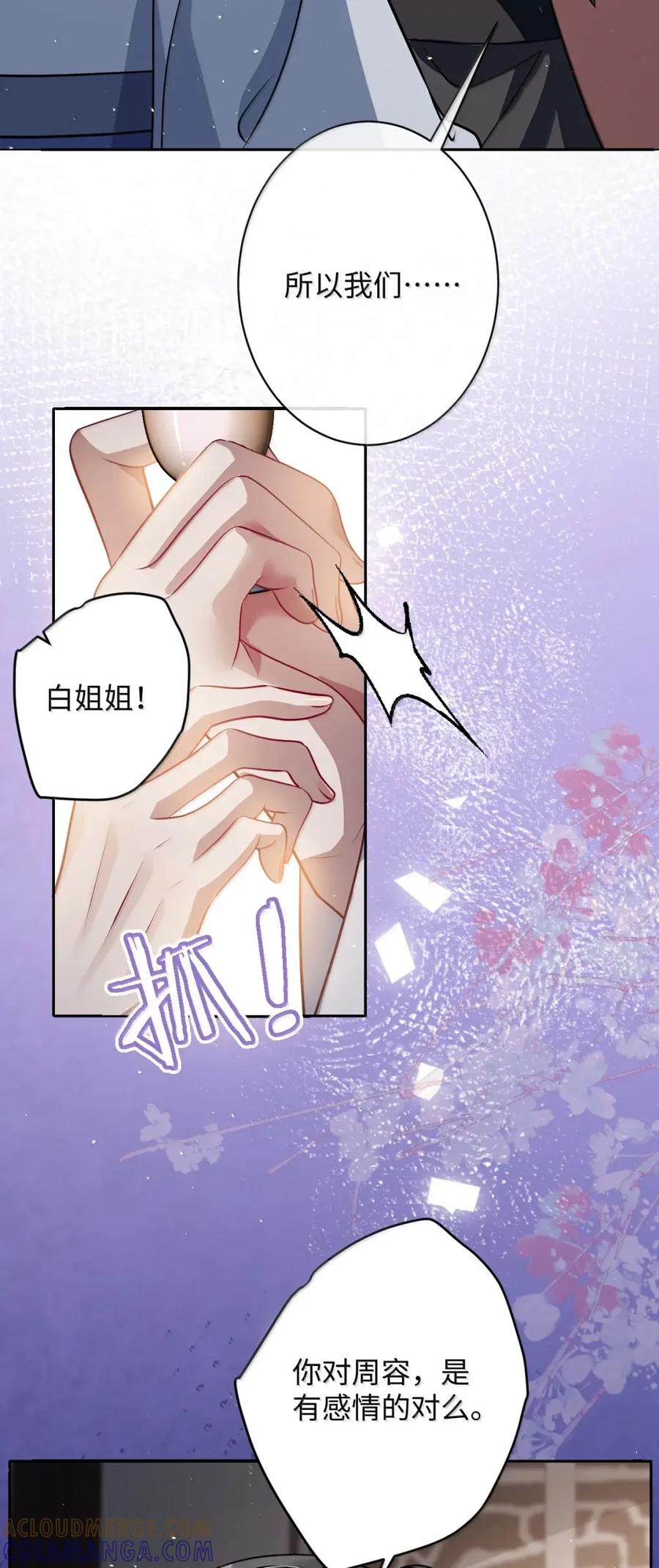 娇养了个疯批美人儿 070 只为自己 第31页