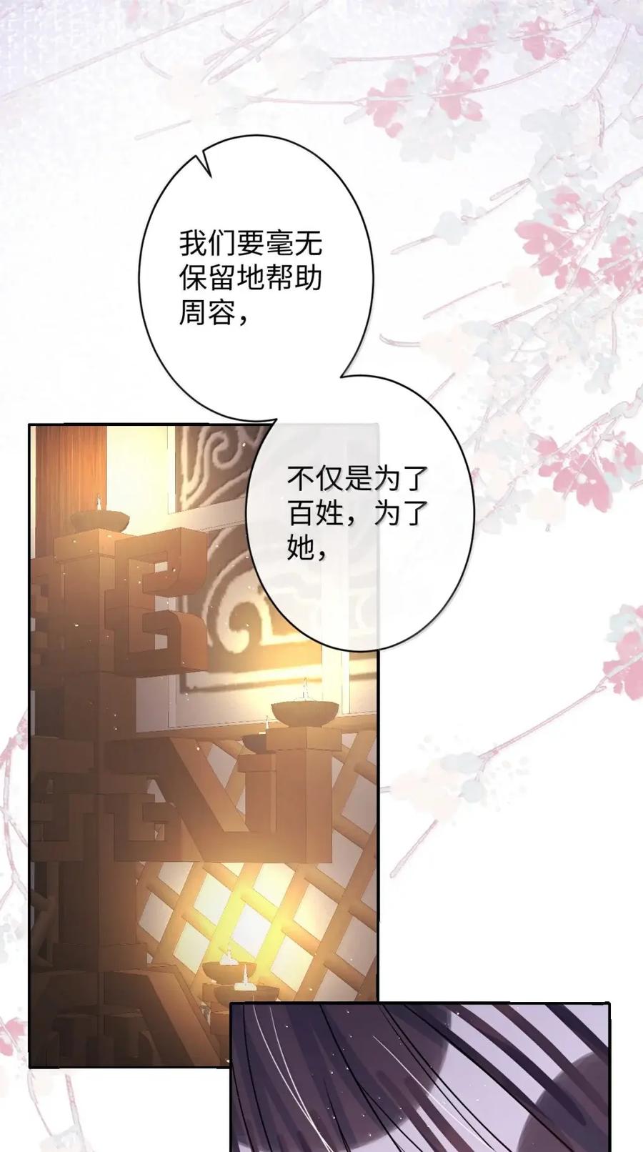 娇养了个疯批美人儿 070 只为自己 第35页