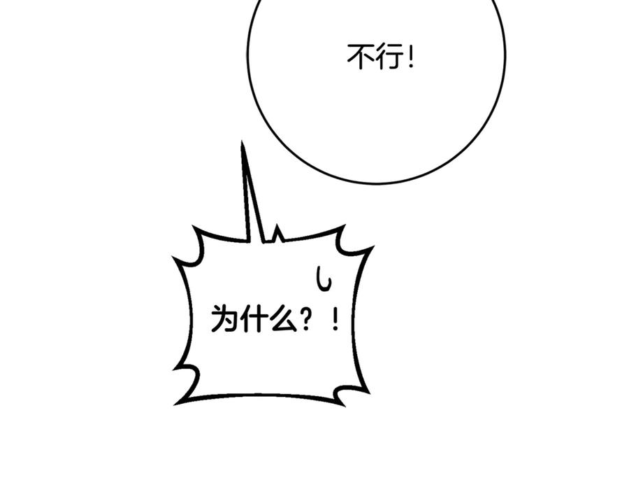 混球的姐姐 第75话 “母慈子孝” 第138页