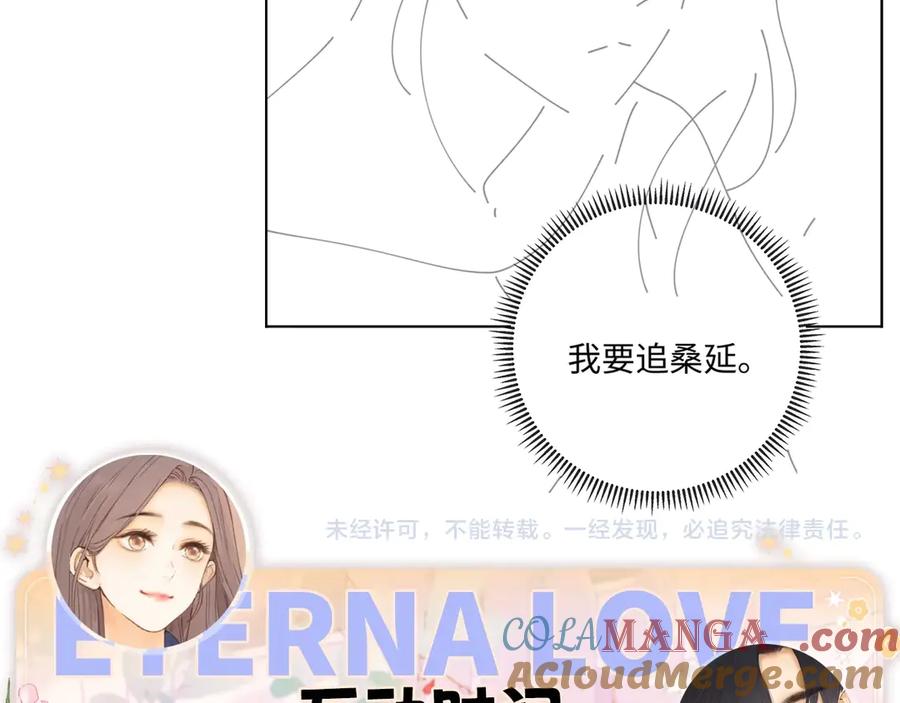 难哄 第75话 认清心意 第97页