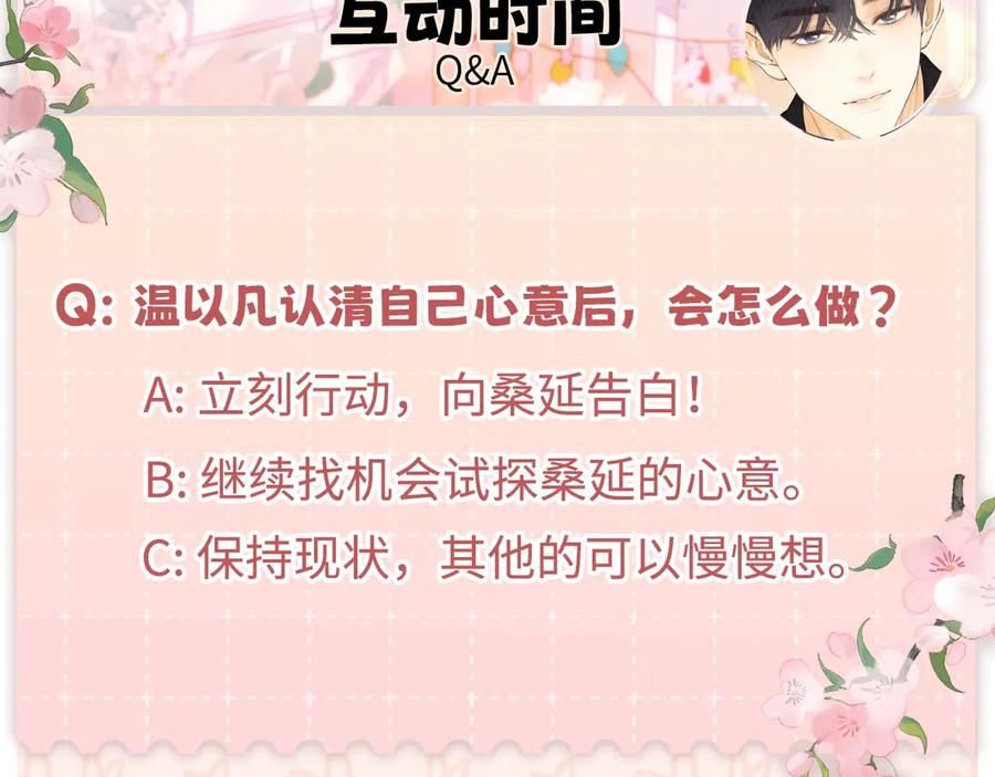难哄 第75话 认清心意 第98页