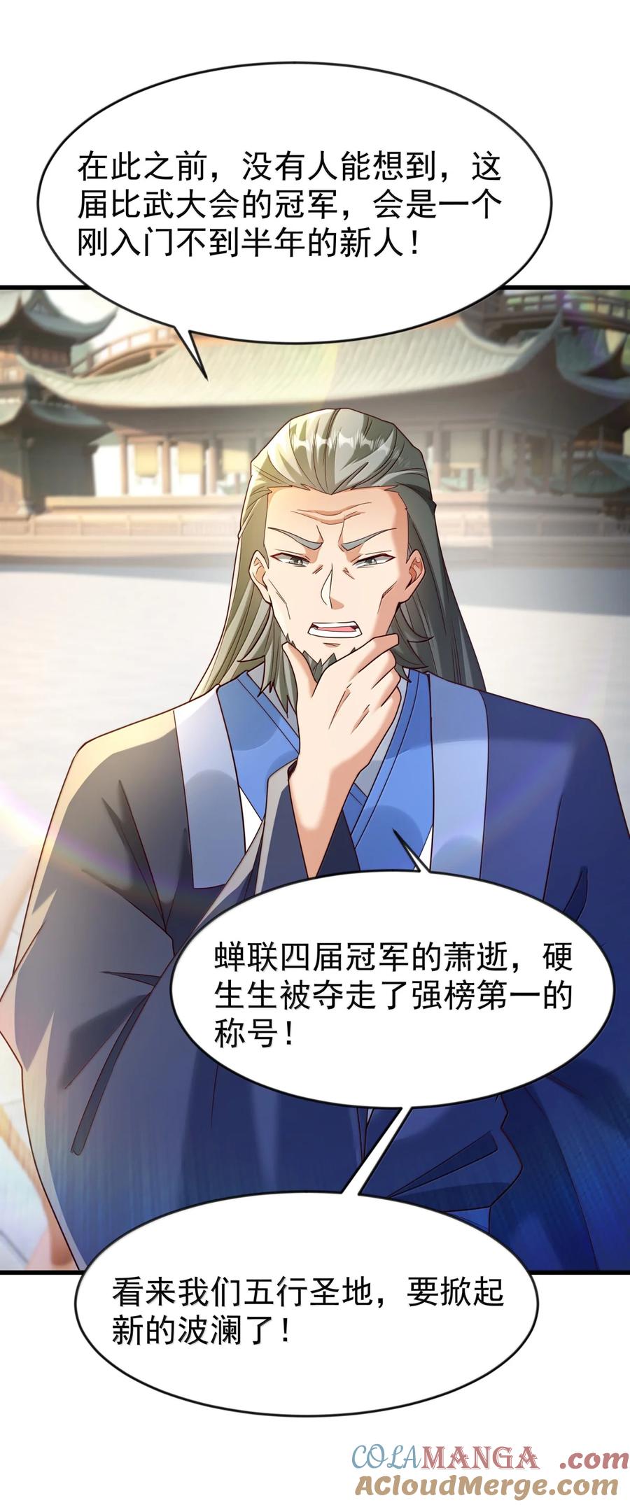 开局上交太古仙药，我吓坏圣主 80 服用了神噬丹？ 第15页