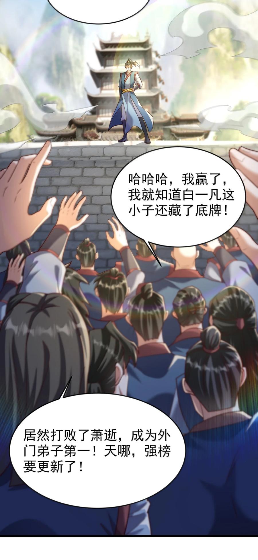 开局上交太古仙药，我吓坏圣主 80 服用了神噬丹？ 第14页
