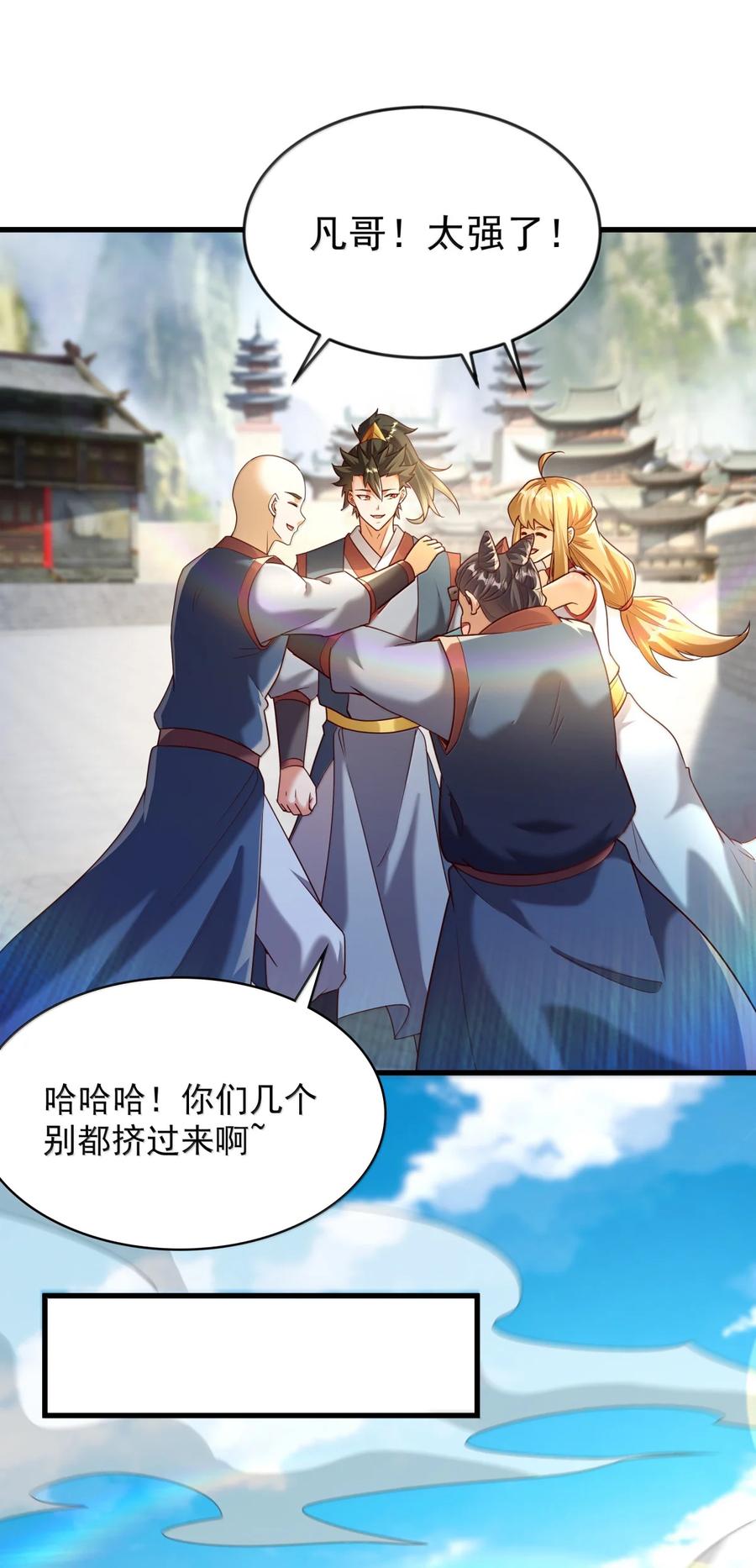 开局上交太古仙药，我吓坏圣主 80 服用了神噬丹？ 第16页