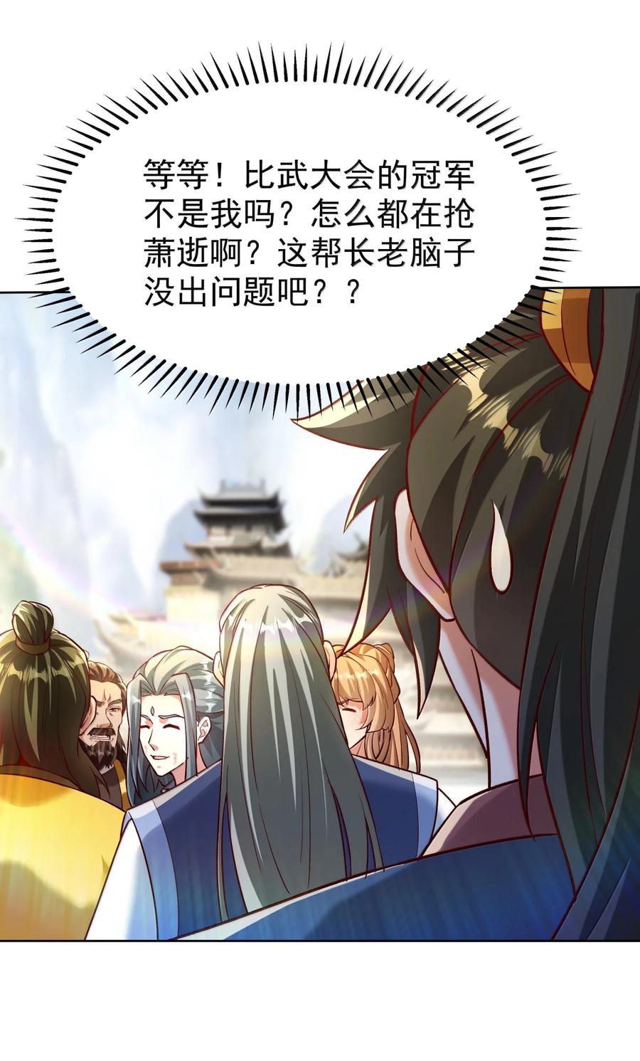 开局上交太古仙药，我吓坏圣主 80 服用了神噬丹？ 第22页