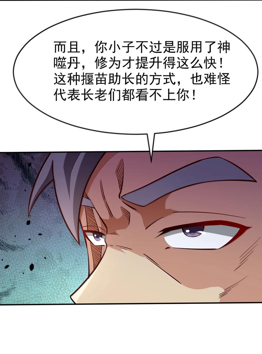 开局上交太古仙药，我吓坏圣主 80 服用了神噬丹？ 第26页