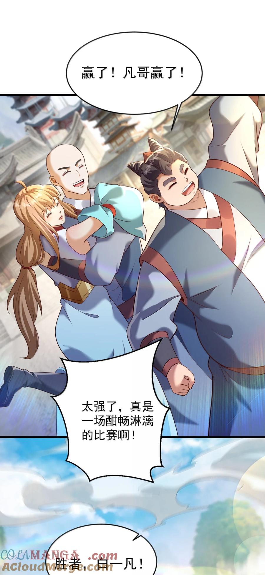 开局上交太古仙药，我吓坏圣主 80 服用了神噬丹？ 第13页