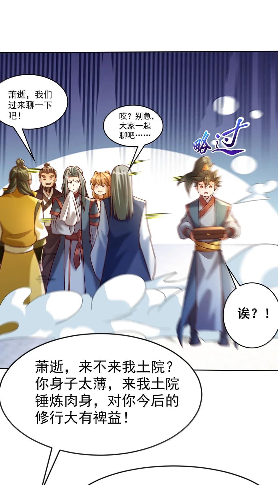 开局上交太古仙药，我吓坏圣主 80 服用了神噬丹？ 第20页