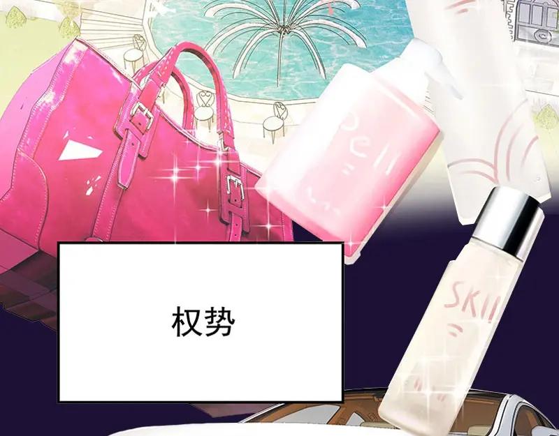 《我靠美貌发家致富》序章 第15页