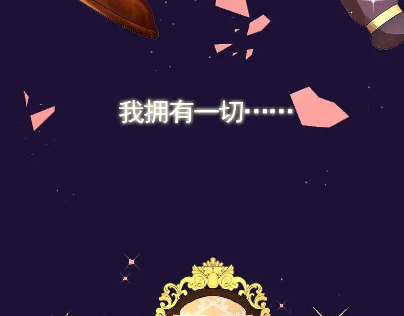 《我靠美貌发家致富》序章 第18页