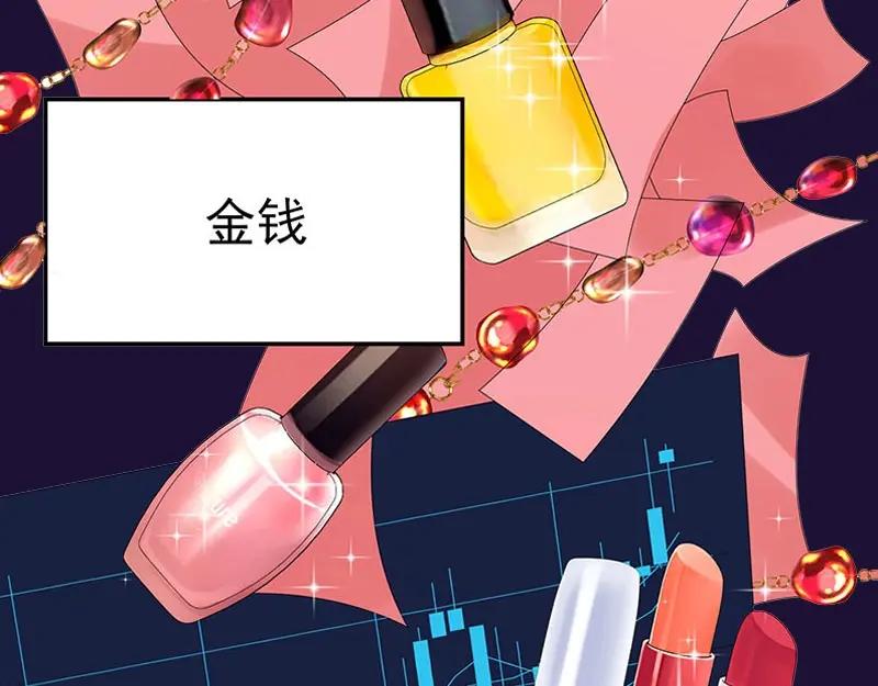 《我靠美貌发家致富》序章 第11页