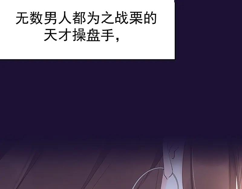 《我靠美貌发家致富》序章 第6页