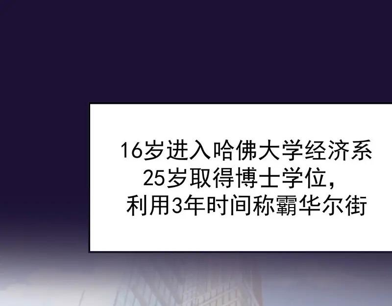 《我靠美貌发家致富》序章 第3页