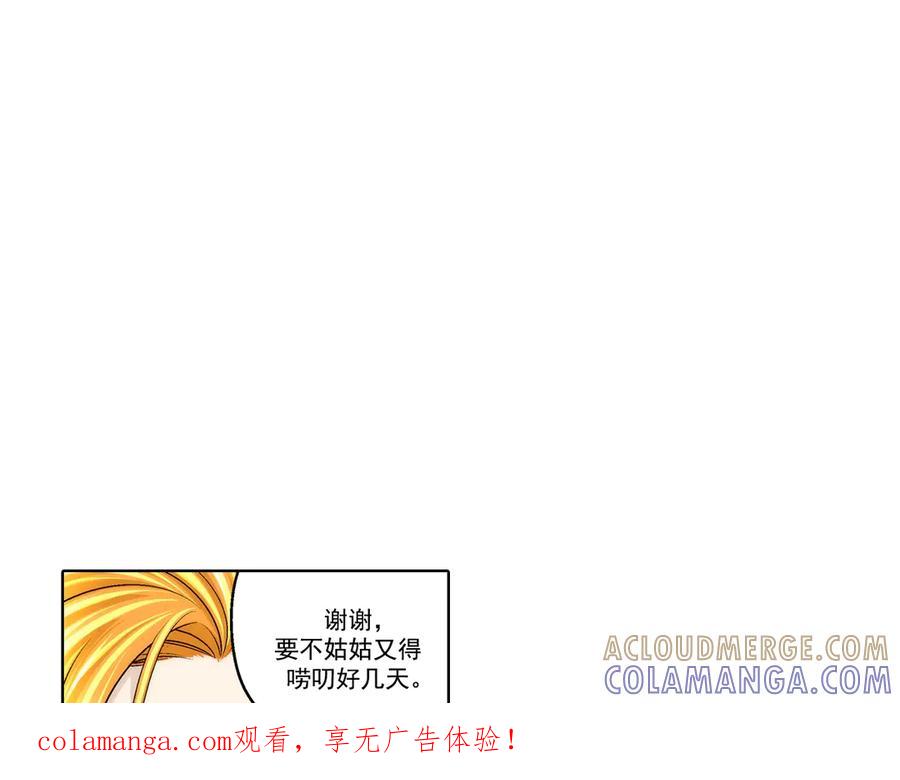 《这个经纪人很可疑》第190话 第1页
