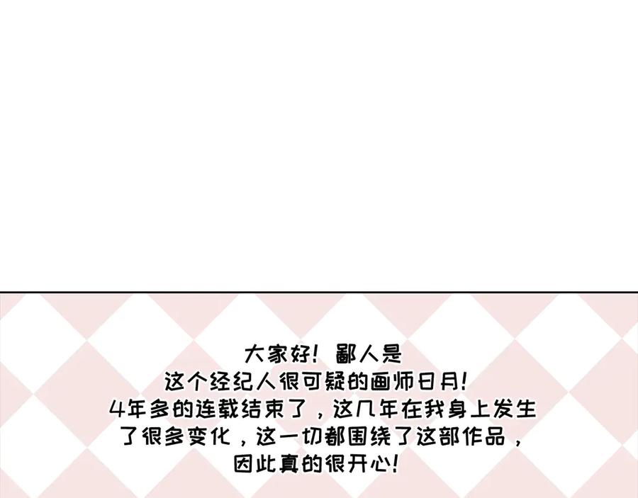 《这个经纪人很可疑》第190话 第65页