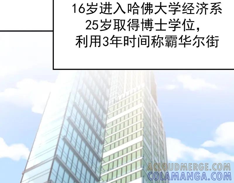 《我靠美貌发家致富》01.这个男人是谁！？ 第69页