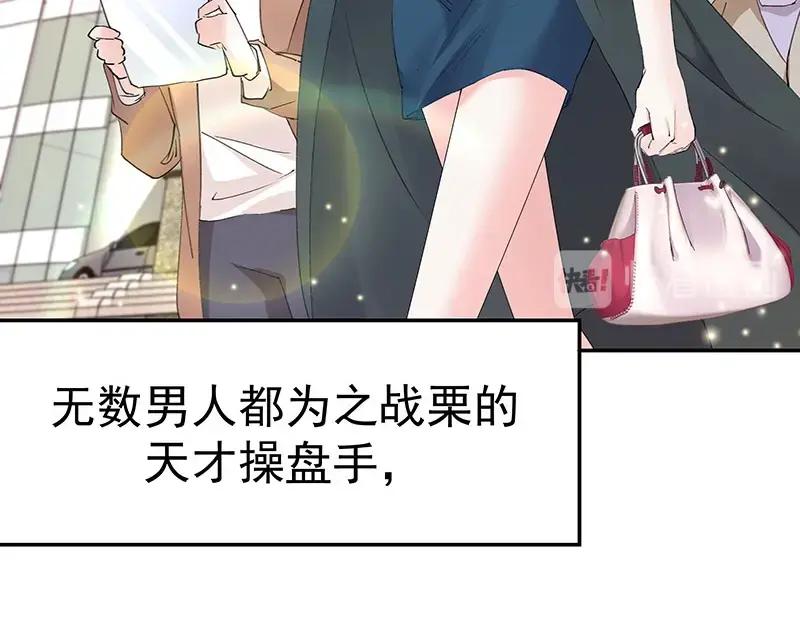 《我靠美貌发家致富》01.这个男人是谁！？ 第71页