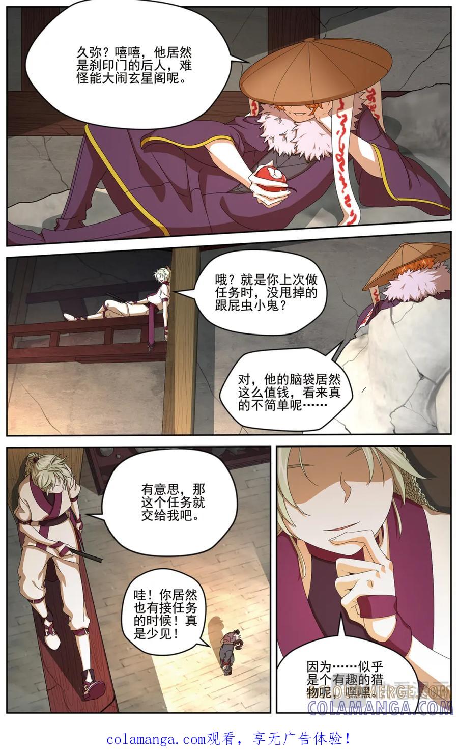 《弥戈》争斗3 第8页