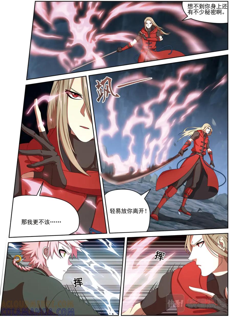 《弥戈》争斗3 第6页