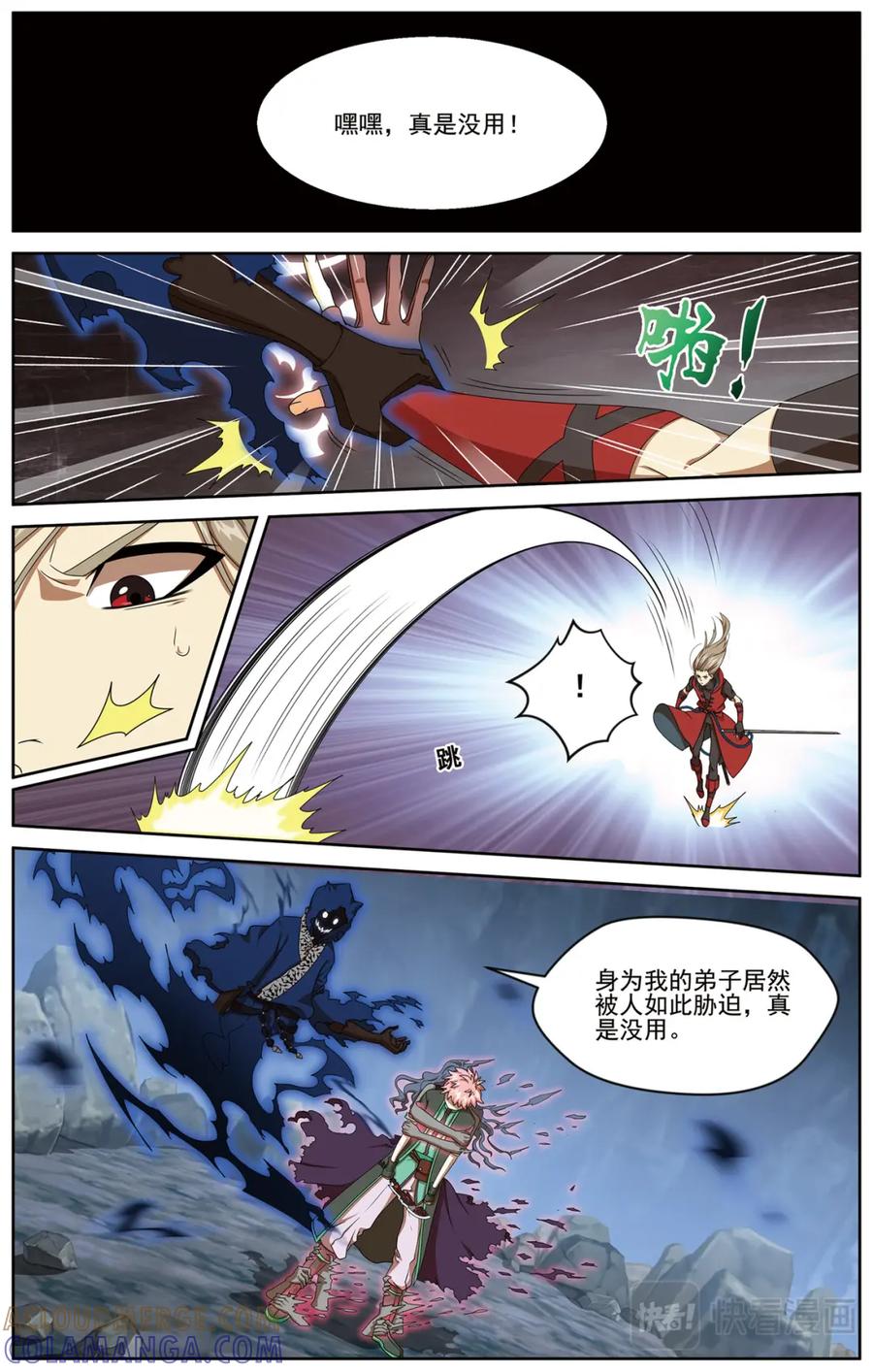 《弥戈》争斗3 第3页