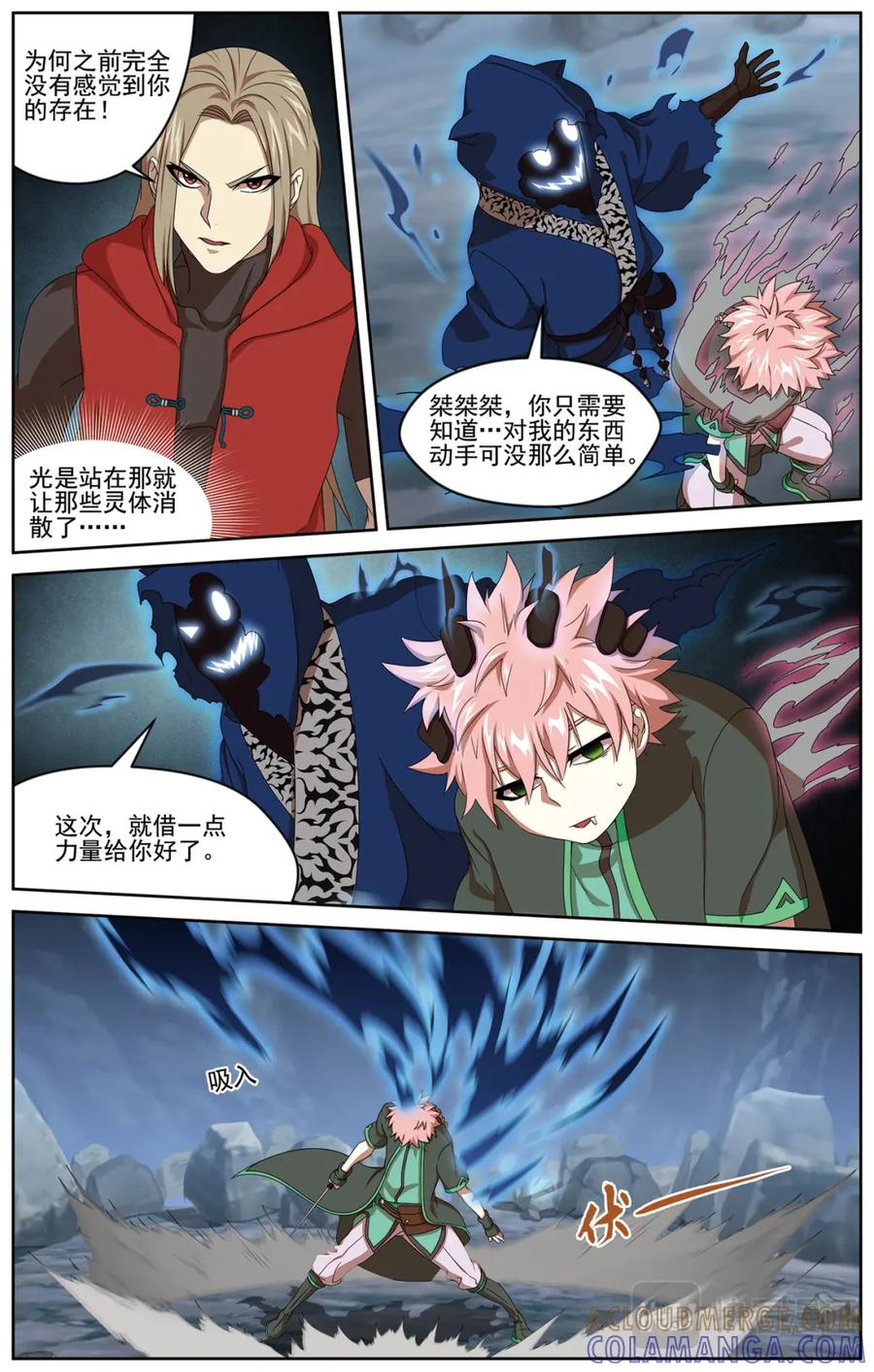 《弥戈》争斗3 第4页