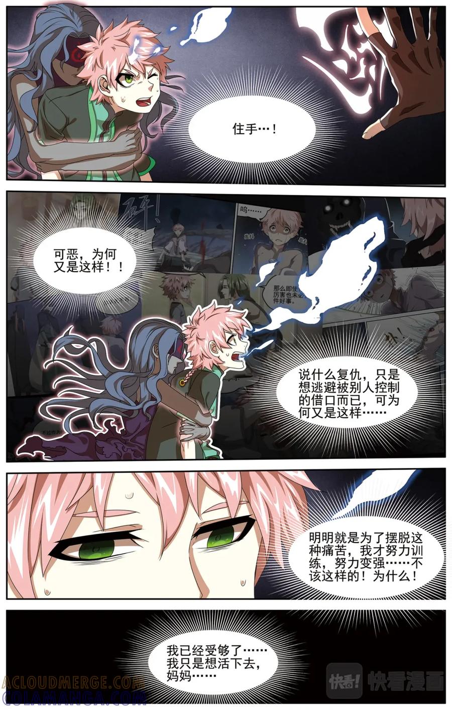 《弥戈》争斗3 第2页