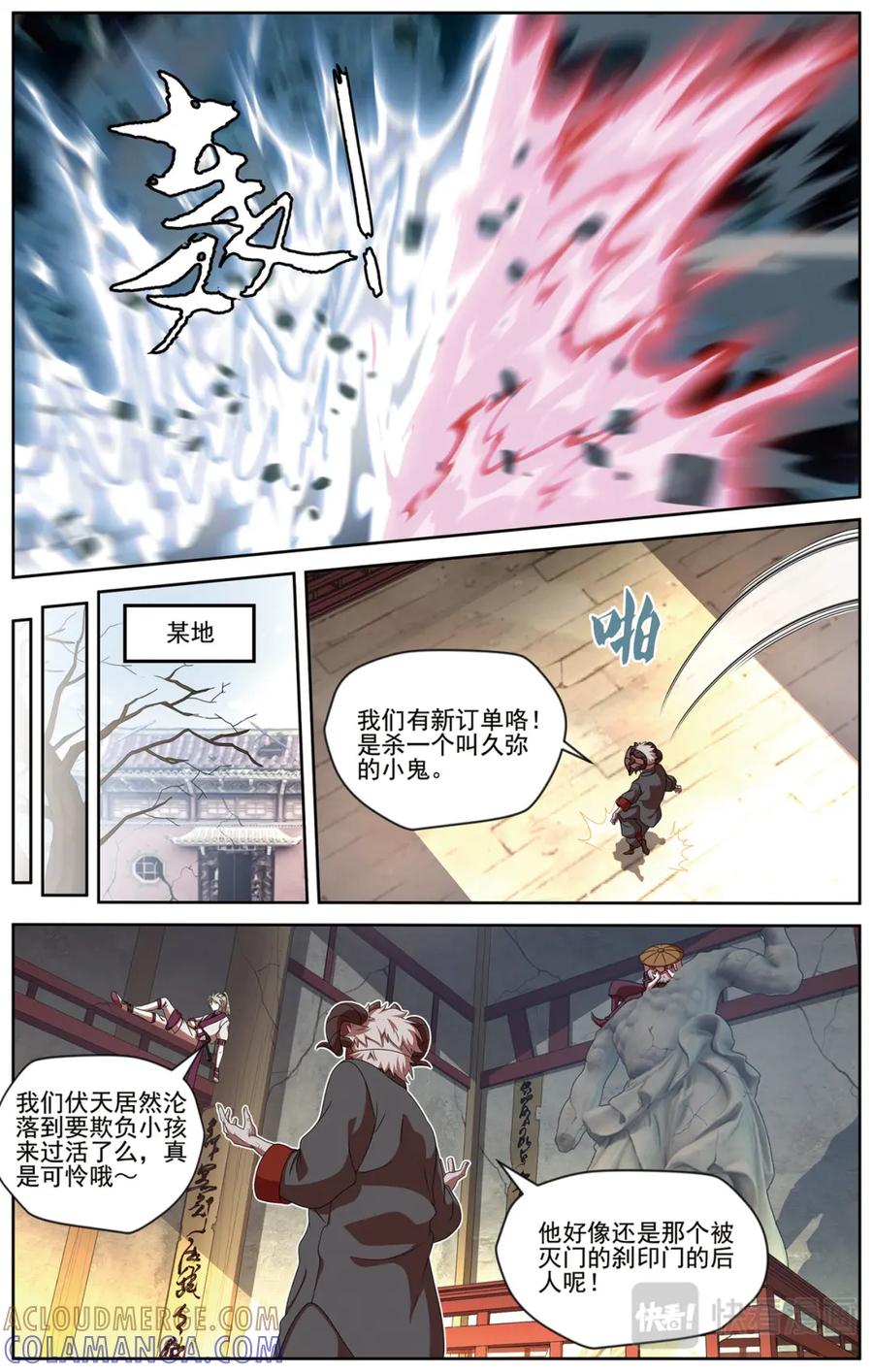 《弥戈》争斗3 第7页