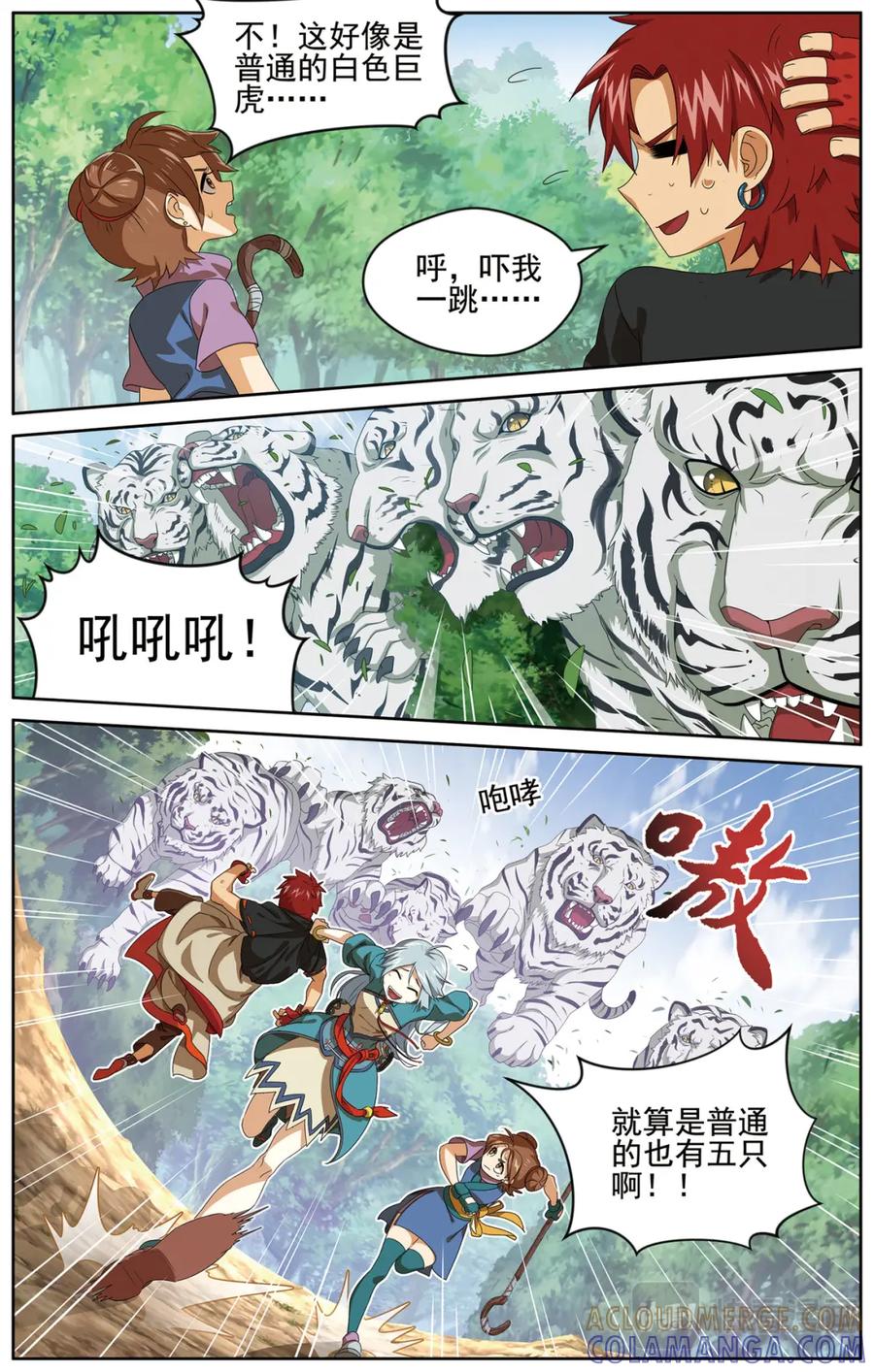 《弥戈》妥协1 第4页