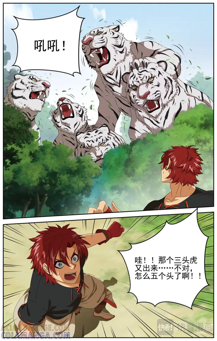 《弥戈》妥协1 第3页