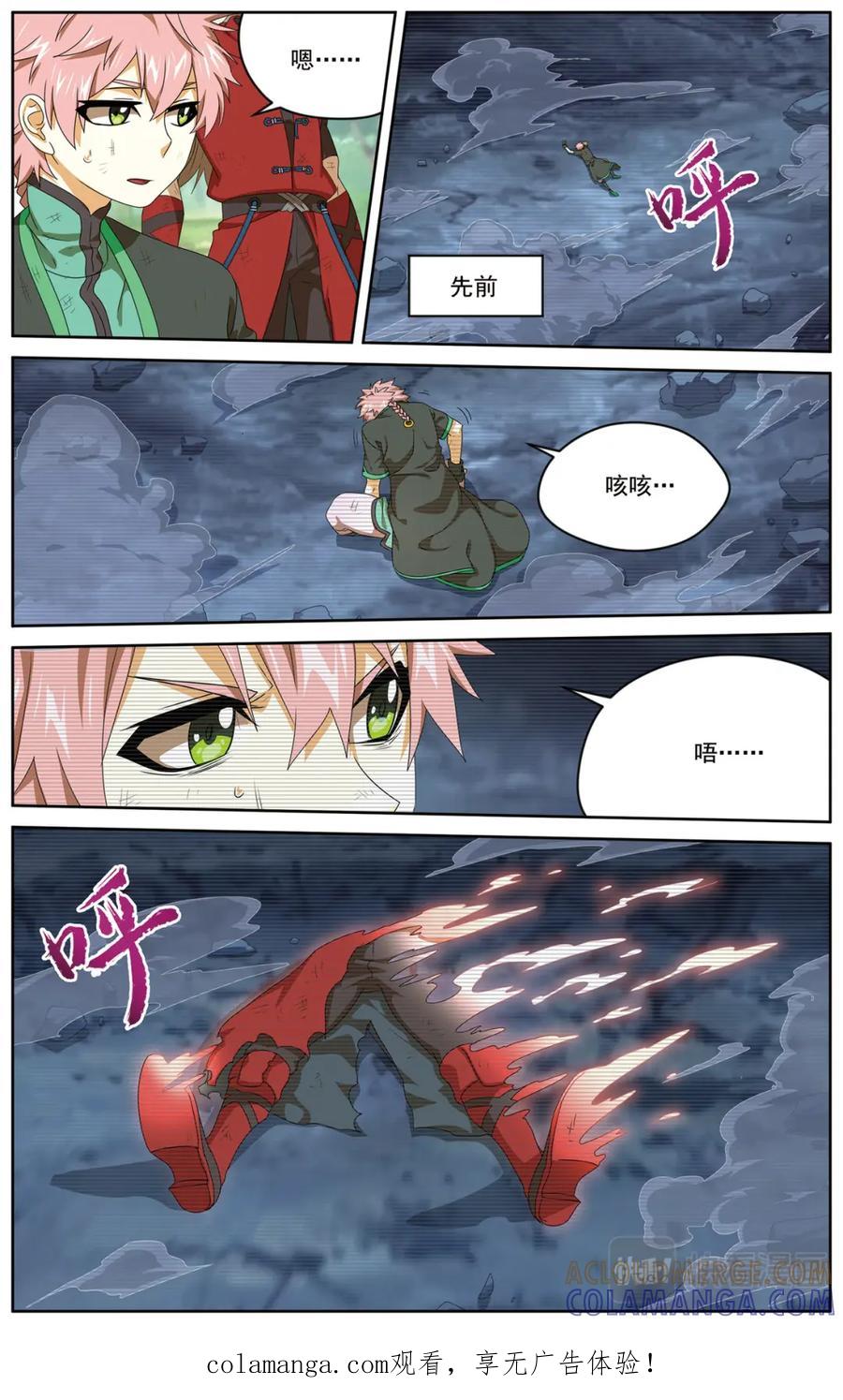 《弥戈》妥协1 第8页