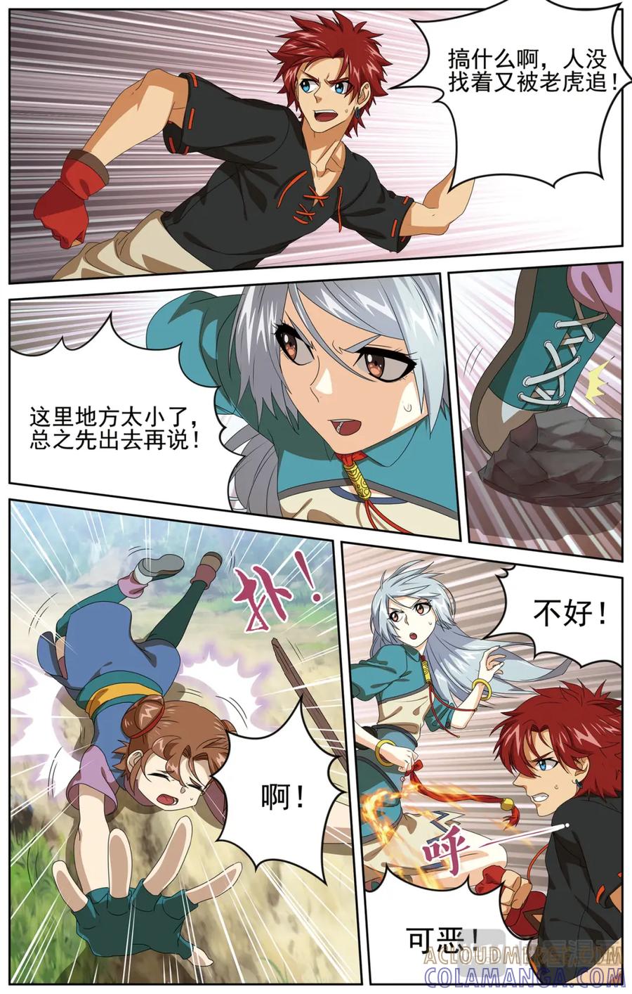 《弥戈》妥协1 第5页