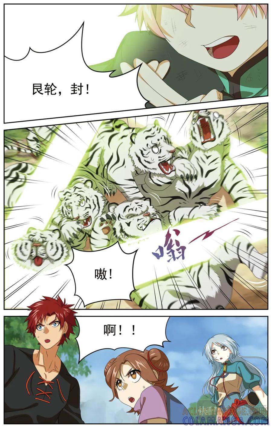 《弥戈》妥协1 第6页