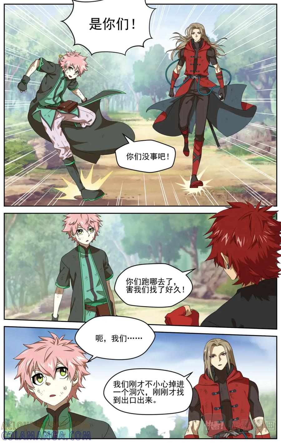 《弥戈》妥协1 第7页