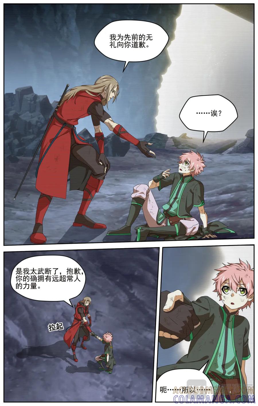 《弥戈》妥协2 第4页
