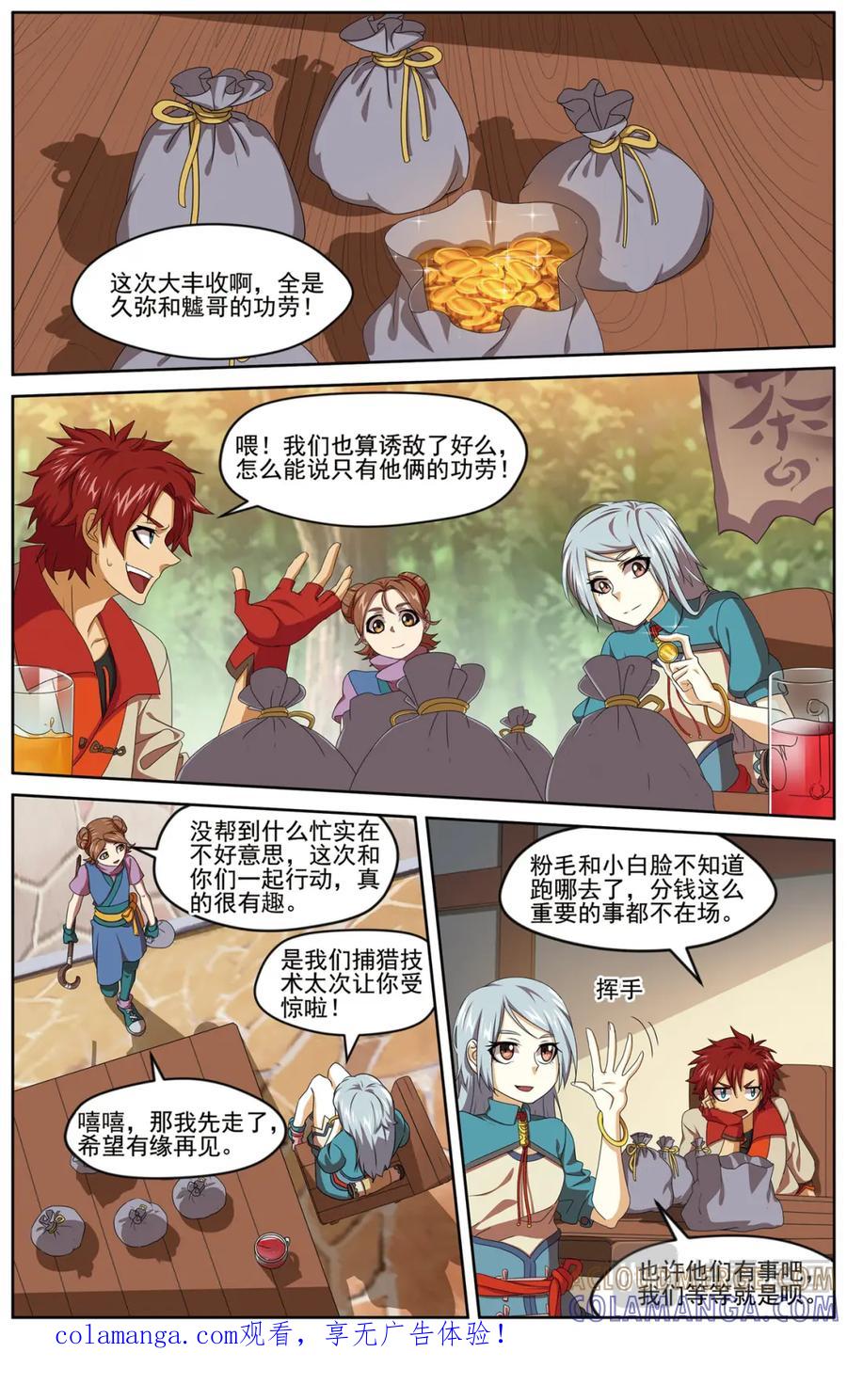 《弥戈》妥协2 第9页