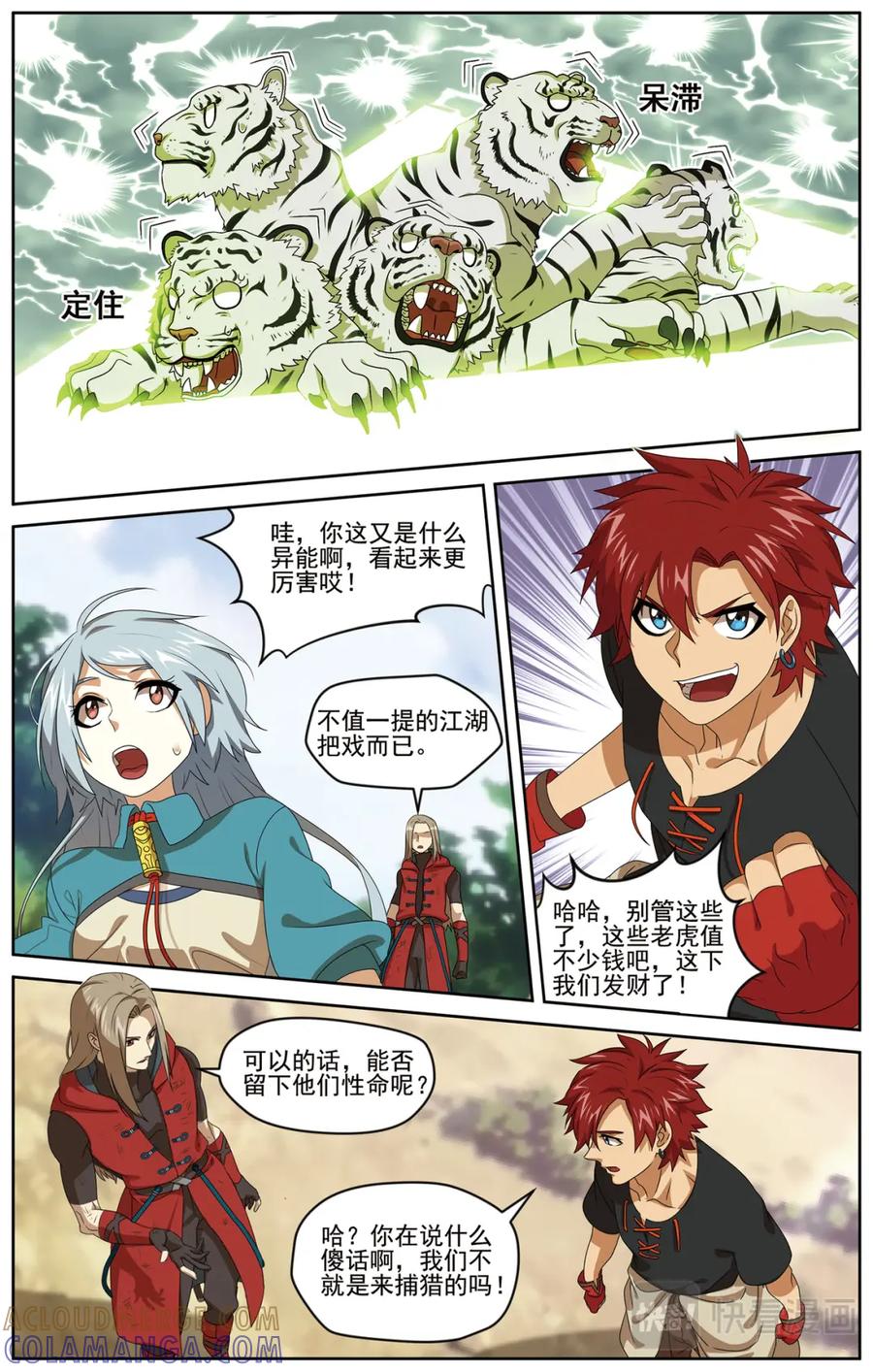 《弥戈》妥协2 第7页