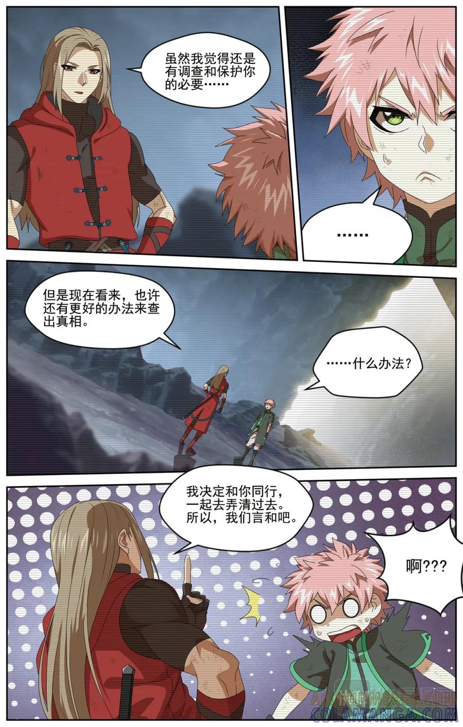《弥戈》妥协2 第5页