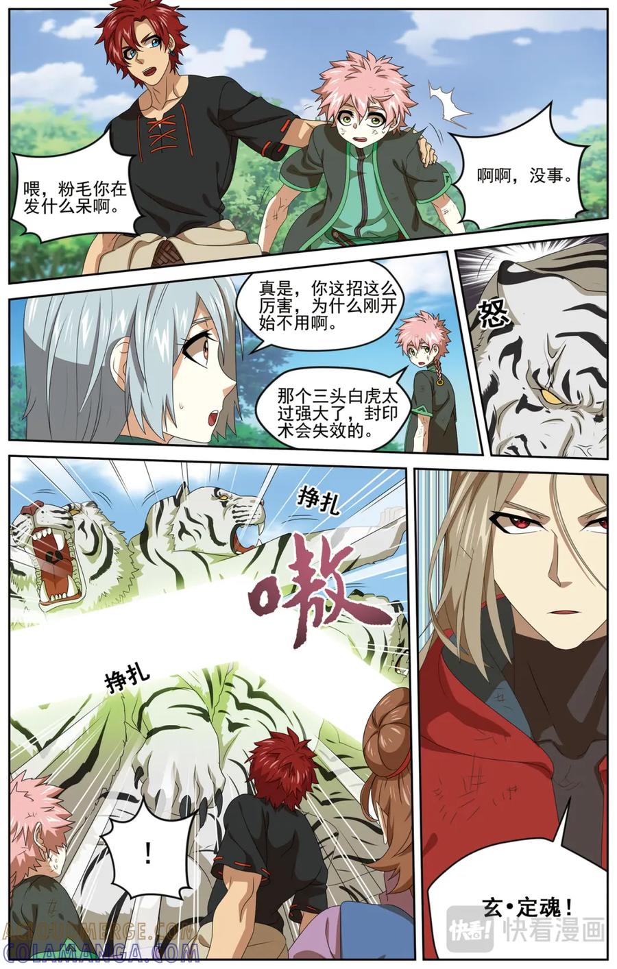 《弥戈》妥协2 第6页