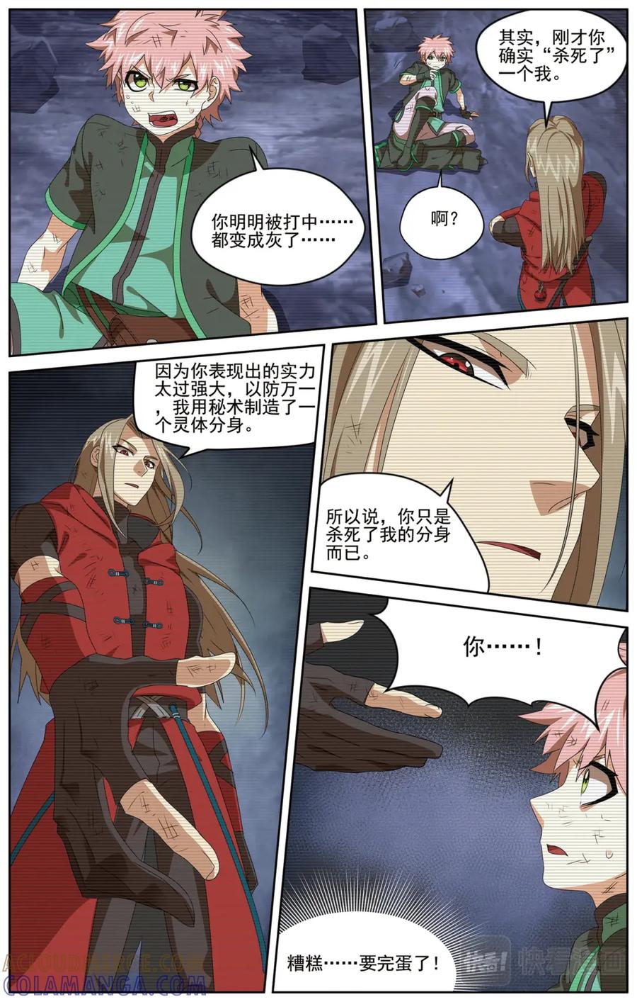 《弥戈》妥协2 第3页